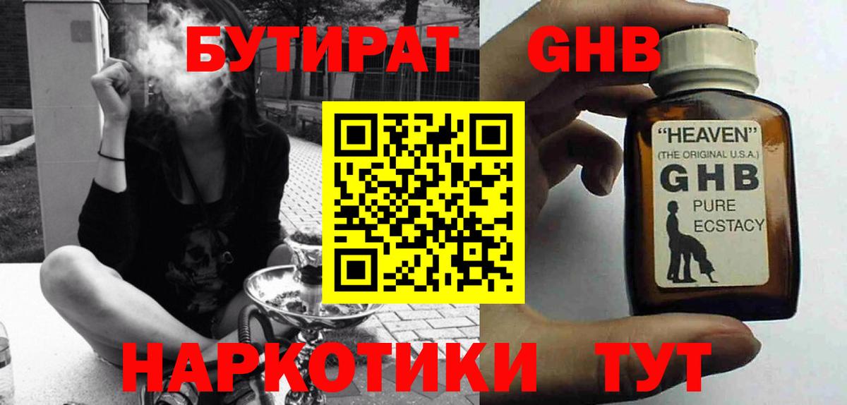 Бутират буратино  Вход с VPN  Самара 