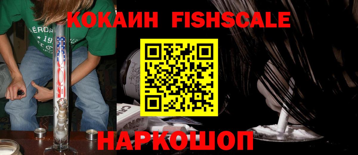 COCAIN Fish Scale Самара
