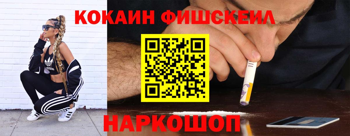 Кокаин Fish Scale  Вход с VPN  КОКАИН  Самара  КОКАИН 99% 
