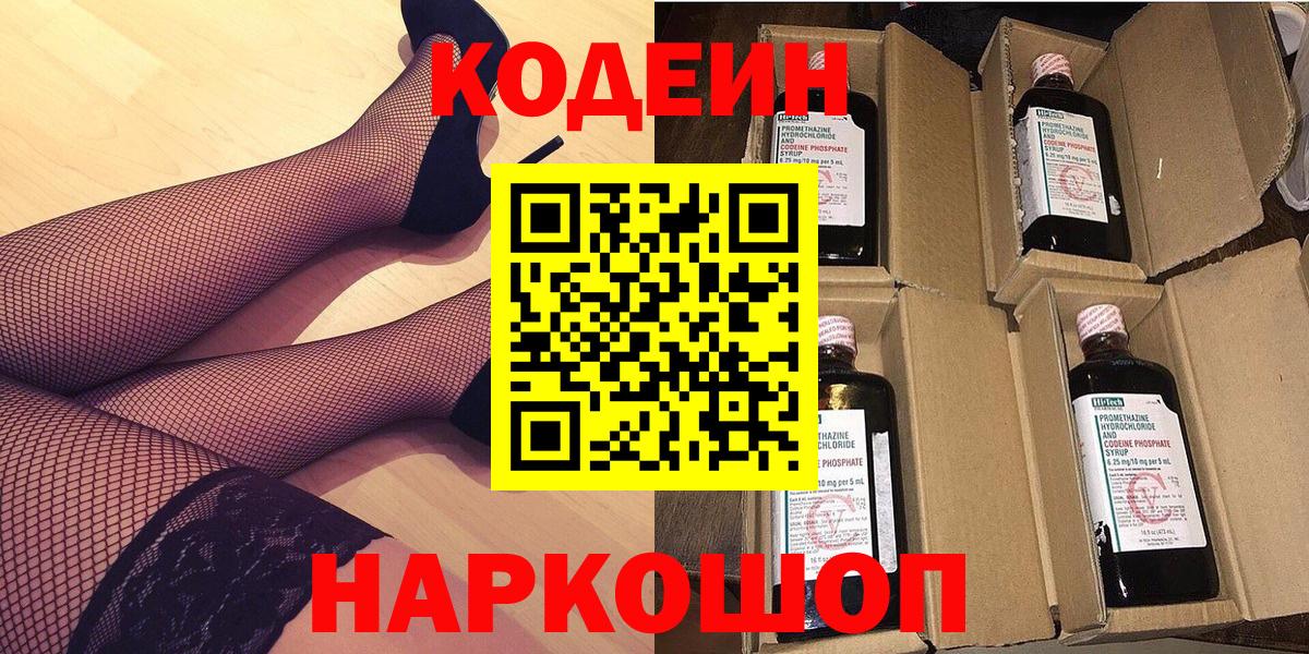 Кодеиновый сироп Lean Purple Drank Самара