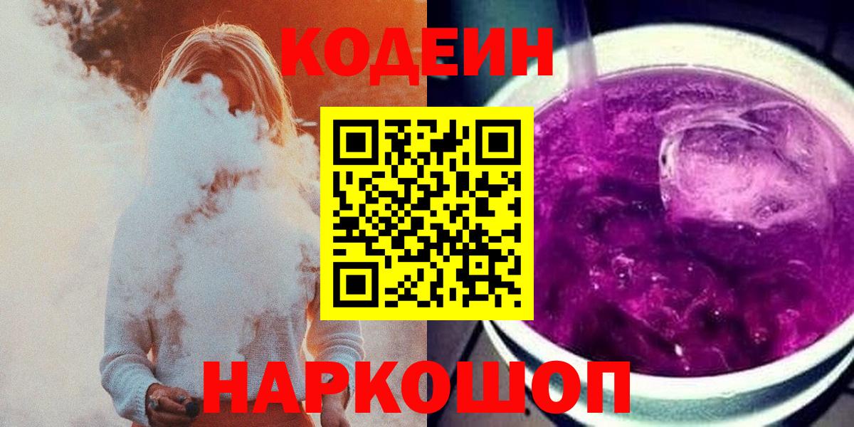 Codein напиток Lean (лин)  Вход с VPN  Самара  Кодеиновый сироп Lean напиток Lean (лин) 