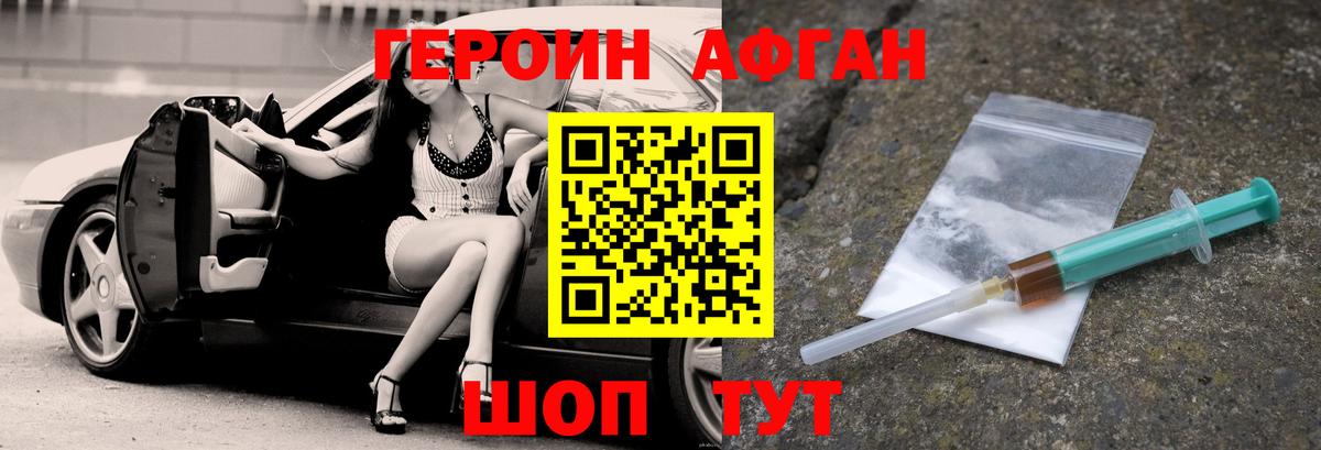 Героин хмурый Самара