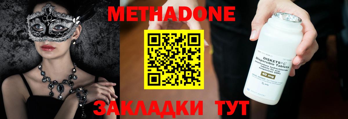 МЕТАДОН мёд  МЕТАДОН methadone  Вход с VPN  Самара 